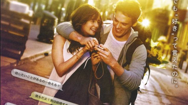 映画 あと1センチの恋 女子好み恋愛青春映画 キャストやあらすじ 感想や曲についても ヨガと映画と海外ドラマ アラフォー女子ブログ